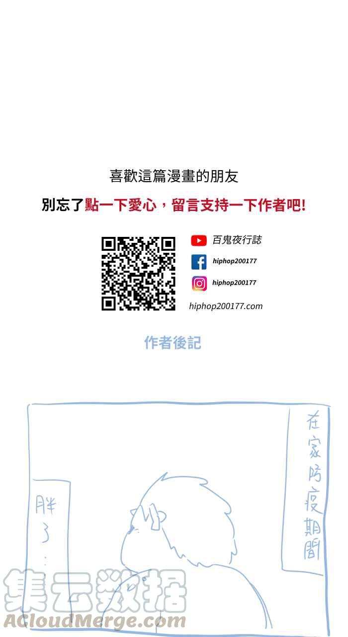 🍵百鬼夜行志・一夜怪谈之卷 [第669话] 二手货 第11页