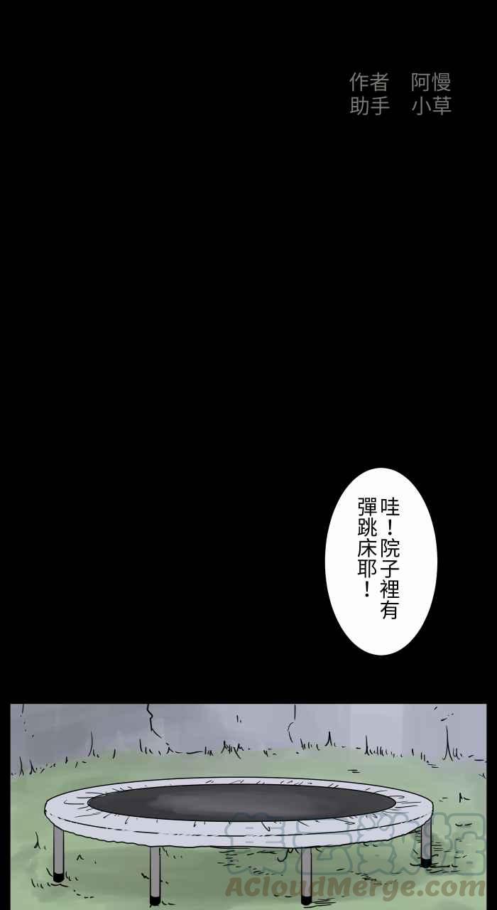 🍵百鬼夜行志・一夜怪谈之卷 [第669话] 二手货 第2页