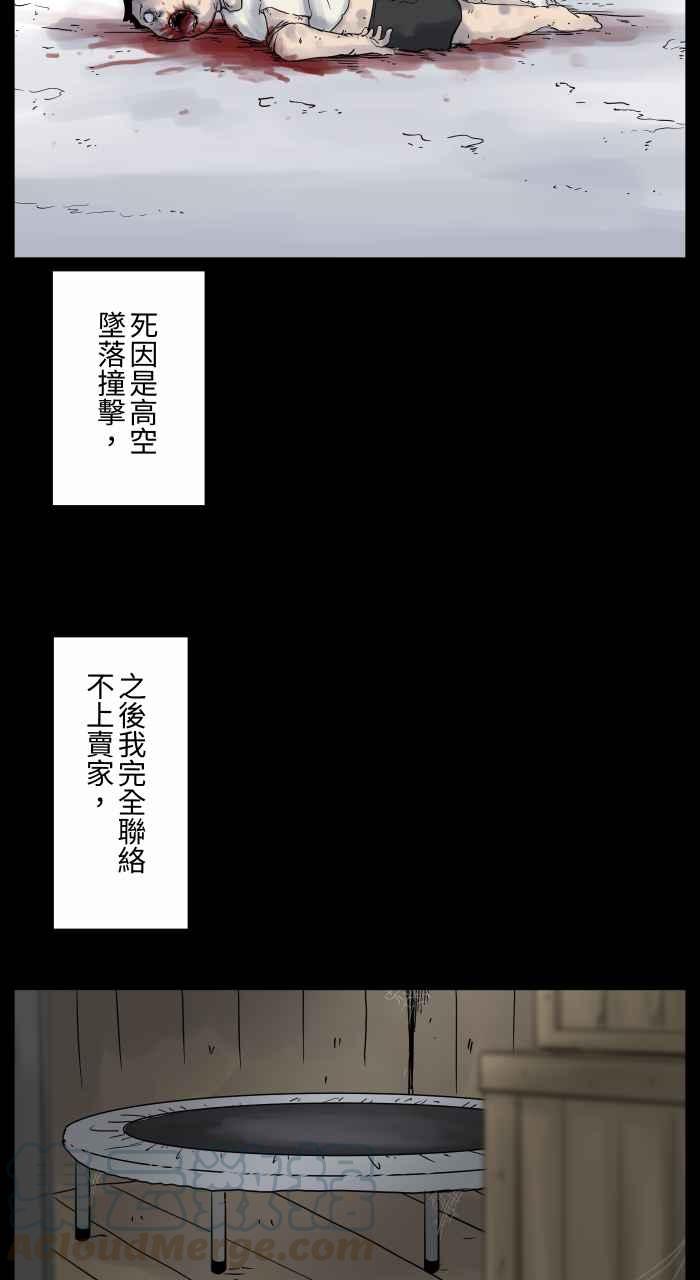 🍵百鬼夜行志・一夜怪谈之卷 [第669话] 二手货 第9页