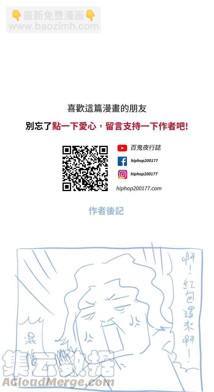 🍵百鬼夜行志・一夜怪谈之卷 [第671话] 冥婚 第11页