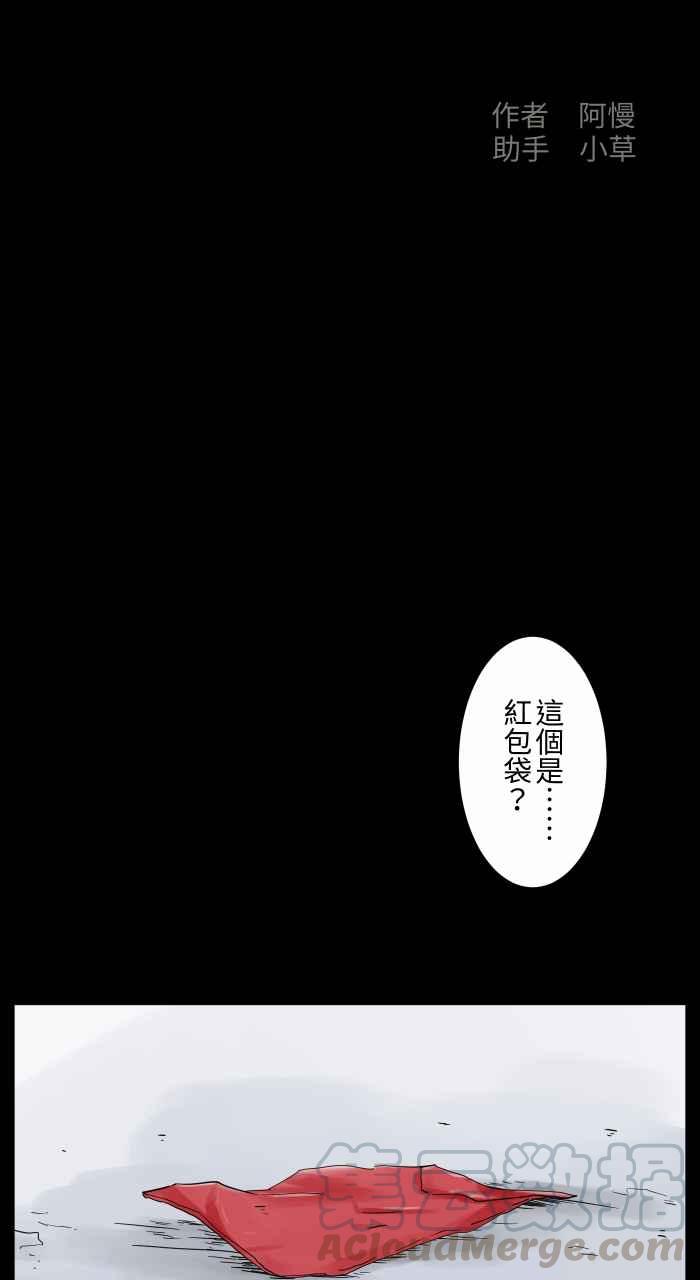 🍵百鬼夜行志・一夜怪谈之卷 [第671话] 冥婚 第2页