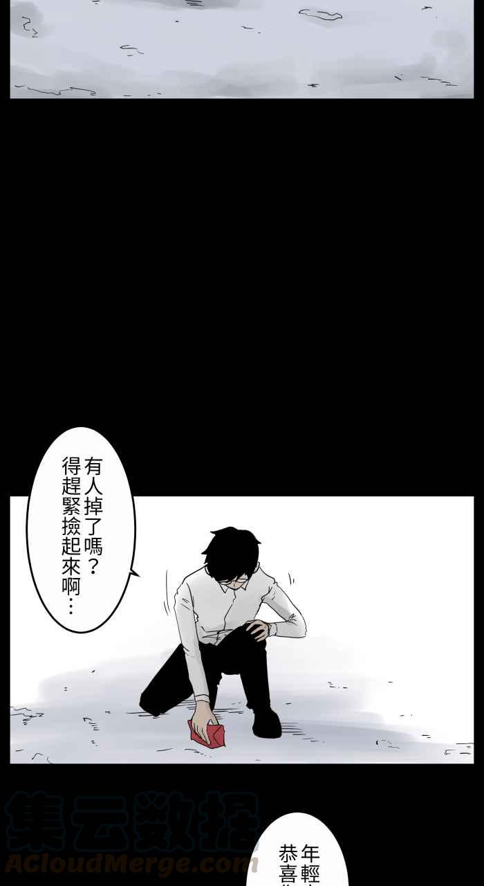 🍵百鬼夜行志・一夜怪谈之卷 [第671话] 冥婚 第3页