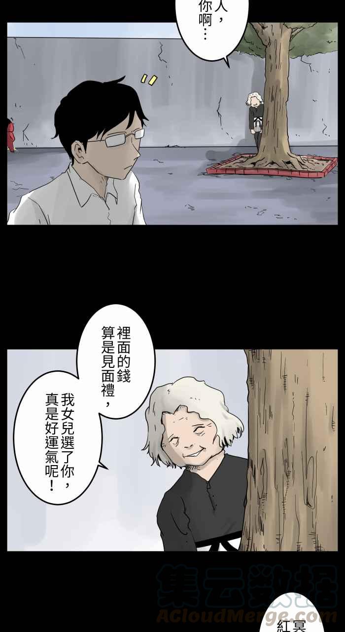 🍵百鬼夜行志・一夜怪谈之卷 [第671话] 冥婚 第4页