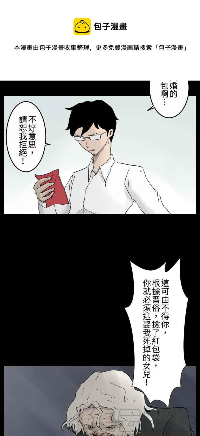 🍵百鬼夜行志・一夜怪谈之卷 [第671话] 冥婚 第5页