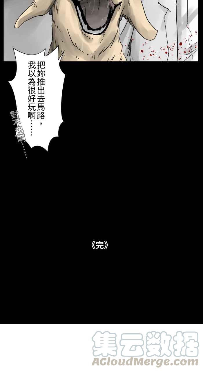 🍵百鬼夜行志・一夜怪谈之卷 [第673话] 意外 第10页