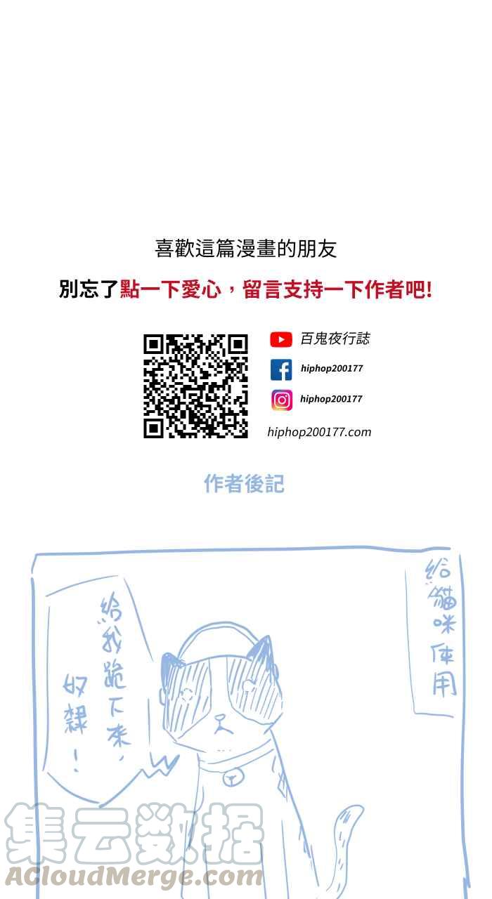 🍵百鬼夜行志・一夜怪谈之卷 [第673话] 意外 第11页