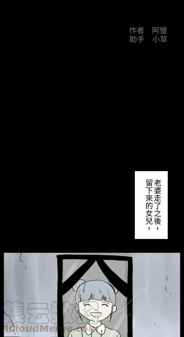 🍵百鬼夜行志・一夜怪谈之卷 [第673话] 意外 第2页