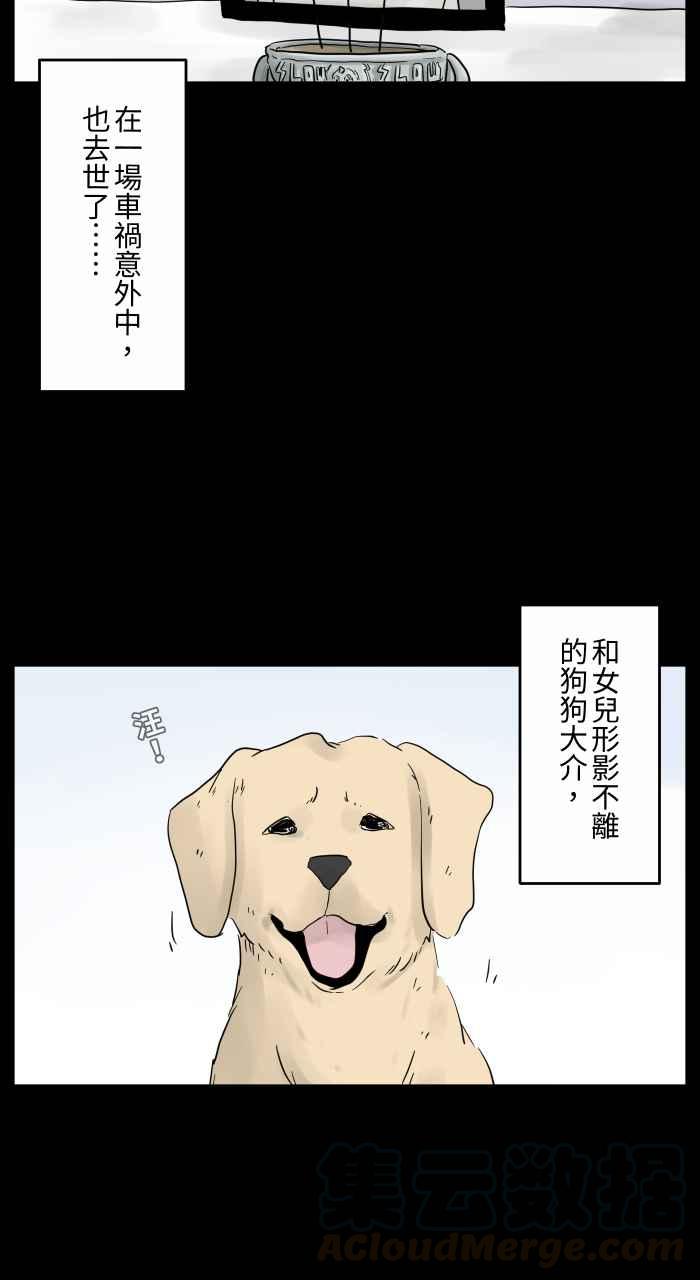 🍵百鬼夜行志・一夜怪谈之卷 [第673话] 意外 第3页