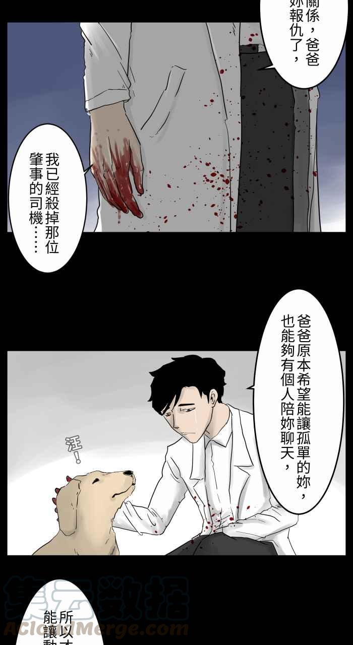 🍵百鬼夜行志・一夜怪谈之卷 [第673话] 意外 第5页