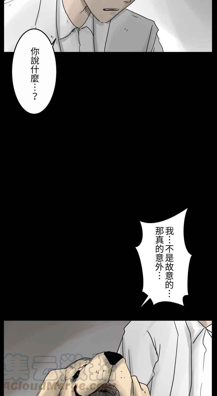 🍵百鬼夜行志・一夜怪谈之卷 [第673话] 意外 第9页