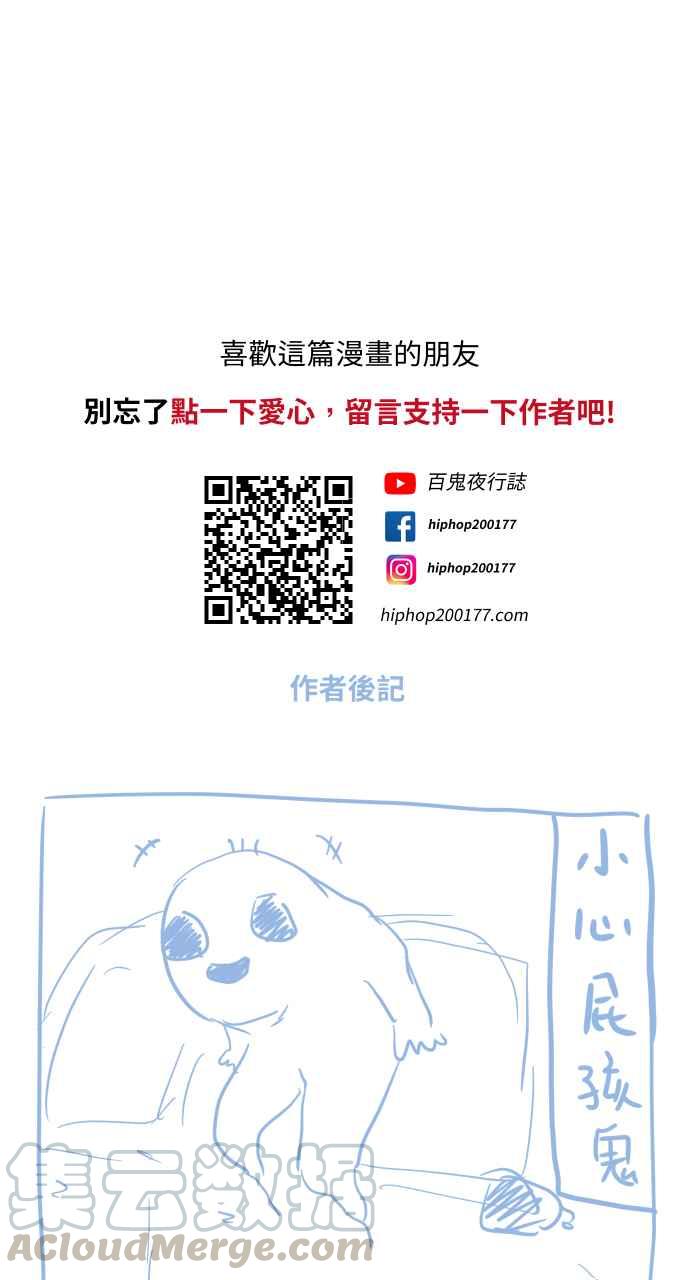 🍵百鬼夜行志・一夜怪谈之卷 [第675话] 车窗上的人脸 第10页