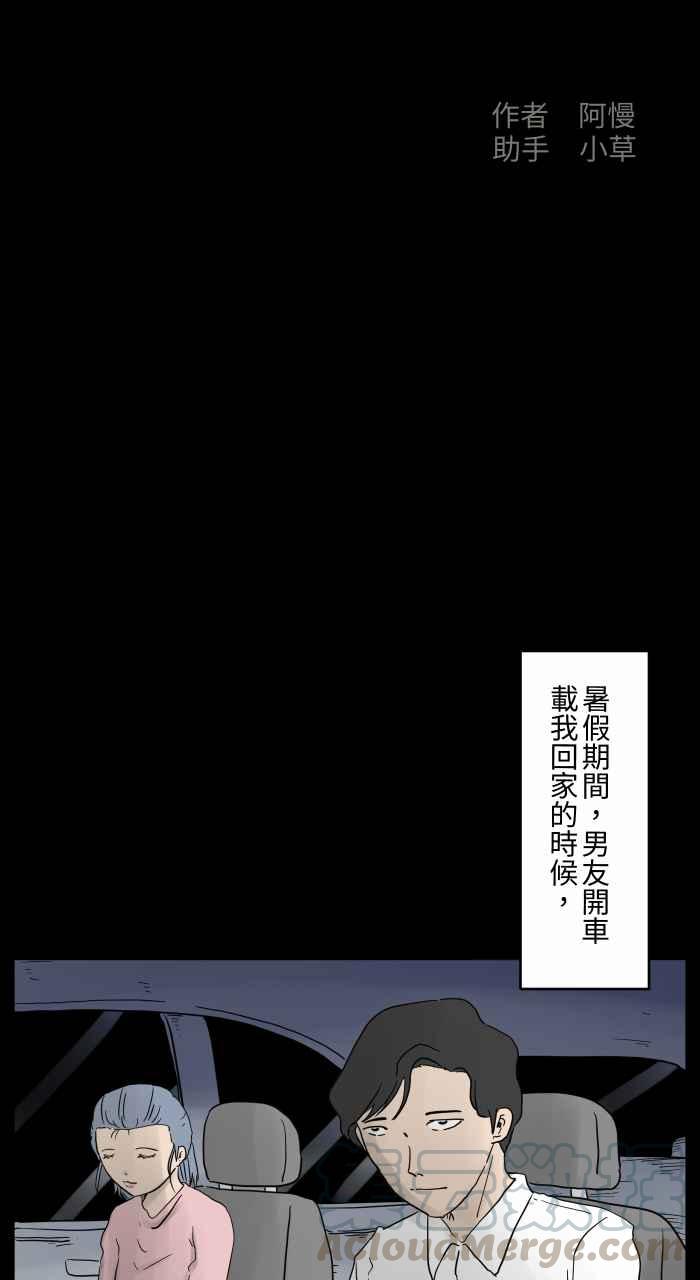 🍵百鬼夜行志・一夜怪谈之卷 [第675话] 车窗上的人脸 第2页