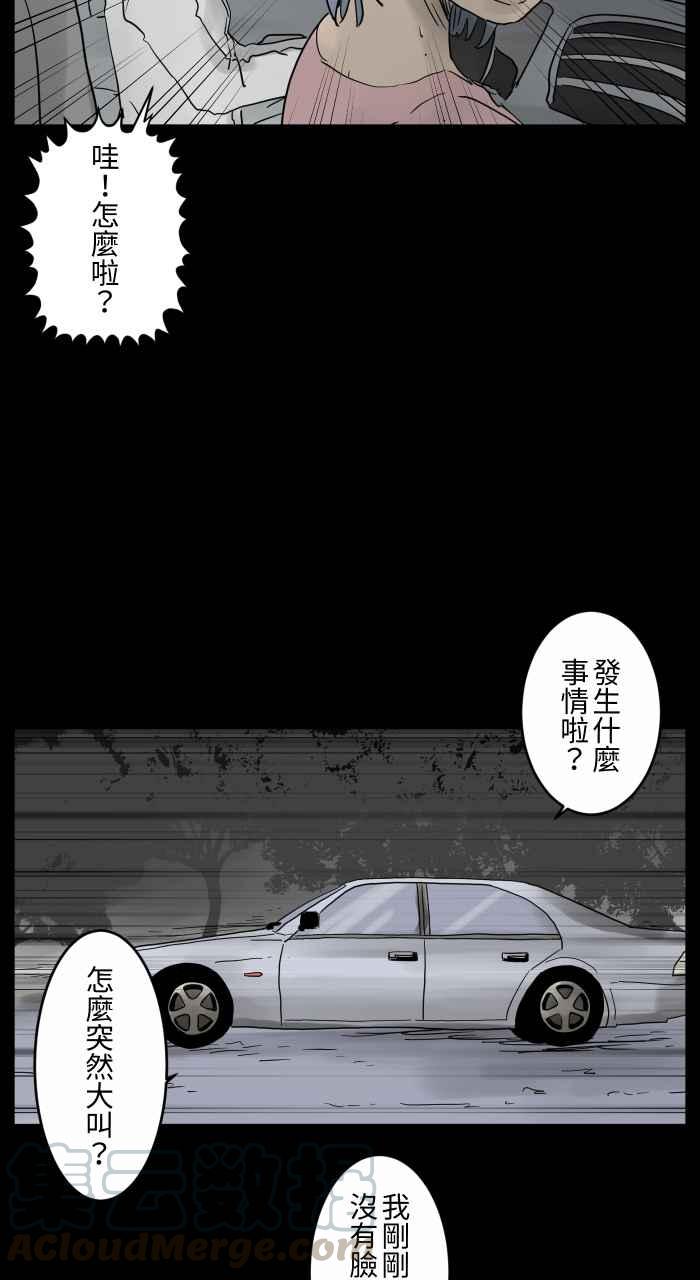 🍵百鬼夜行志・一夜怪谈之卷 [第675话] 车窗上的人脸 第6页