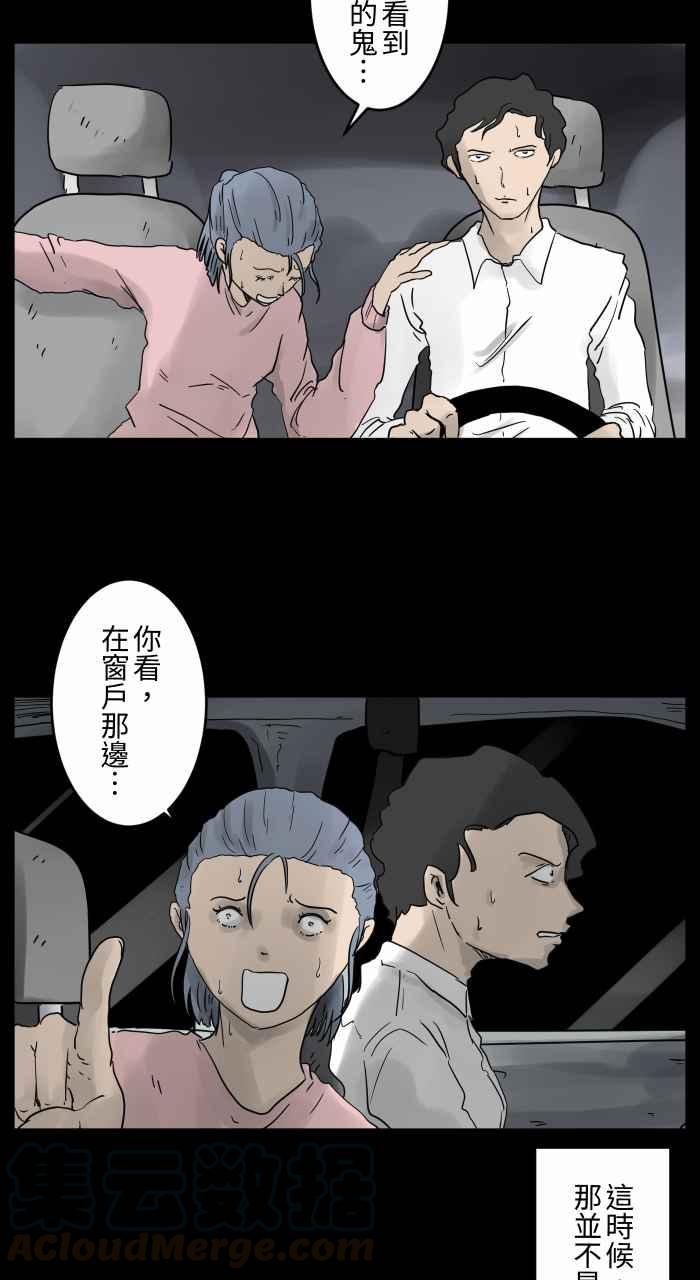 🍵百鬼夜行志・一夜怪谈之卷 [第675话] 车窗上的人脸 第7页