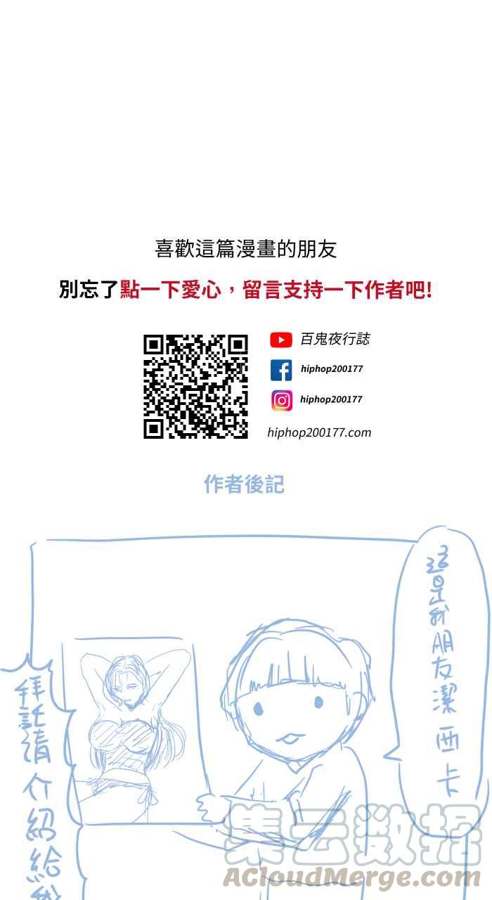 🍵百鬼夜行志・一夜怪谈之卷 [第677话] 幻想朋友 第11页