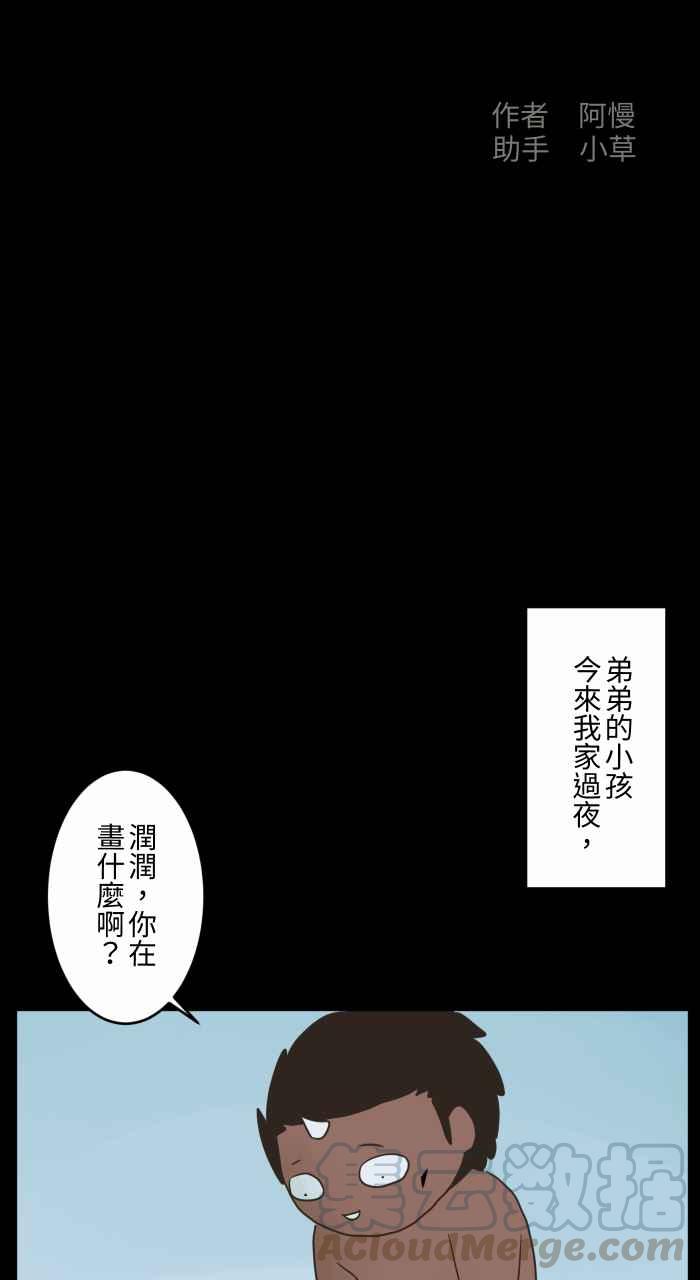 🍵百鬼夜行志・一夜怪谈之卷 [第677话] 幻想朋友 第2页