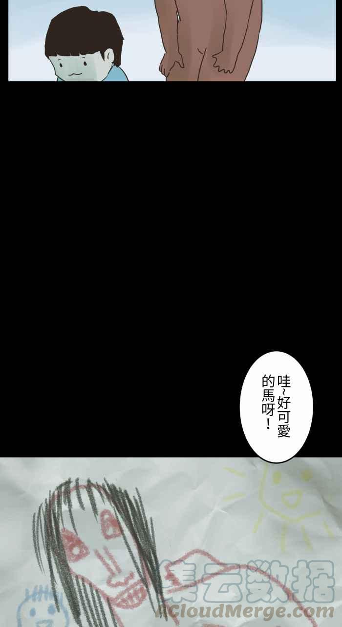 🍵百鬼夜行志・一夜怪谈之卷 [第677话] 幻想朋友 第3页