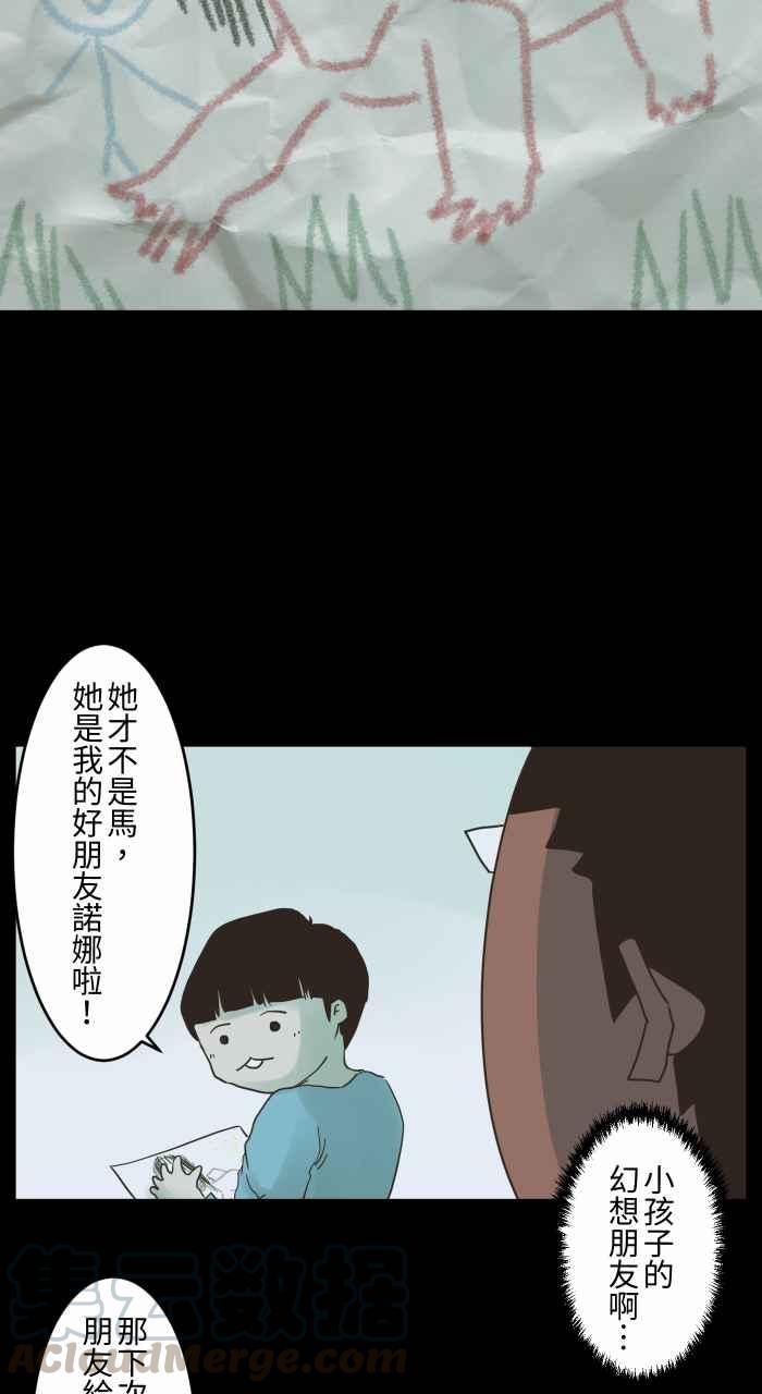 🍵百鬼夜行志・一夜怪谈之卷 [第677话] 幻想朋友 第4页