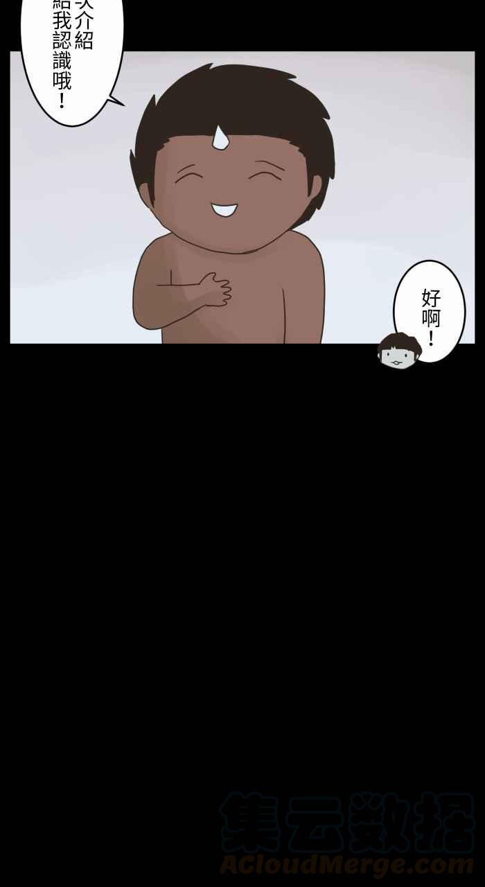 🍵百鬼夜行志・一夜怪谈之卷 [第677话] 幻想朋友 第5页