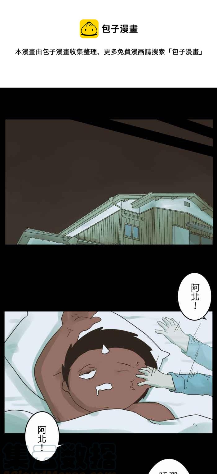 🍵百鬼夜行志・一夜怪谈之卷 [第677话] 幻想朋友 第6页