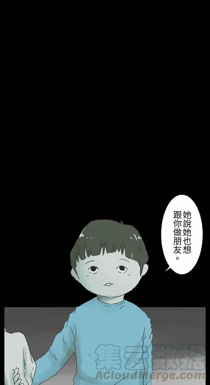 🍵百鬼夜行志・一夜怪谈之卷 [第677话] 幻想朋友 第8页