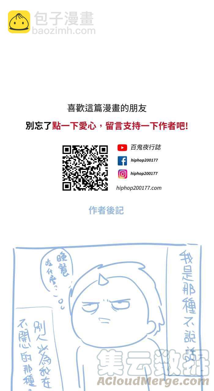 🍵百鬼夜行志・一夜怪谈之卷 [第679话] 笑脸 第10页