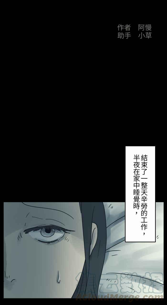 🍵百鬼夜行志・一夜怪谈之卷 [第679话] 笑脸 第2页