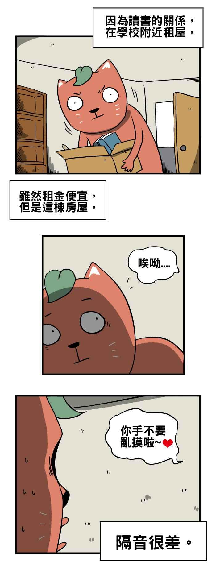 🍵百鬼夜行志・一夜怪谈之卷 [第69话] 偷听 第2页