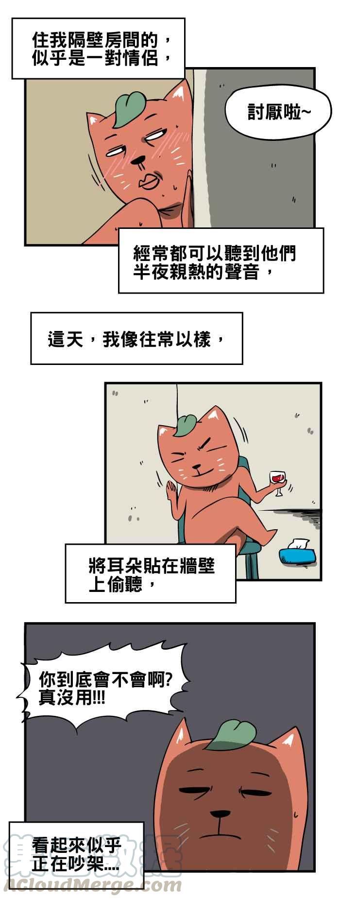 🍵百鬼夜行志・一夜怪谈之卷 [第69话] 偷听 第3页