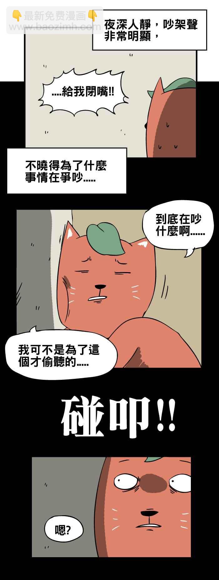 🍵百鬼夜行志・一夜怪谈之卷 [第69话] 偷听 第4页