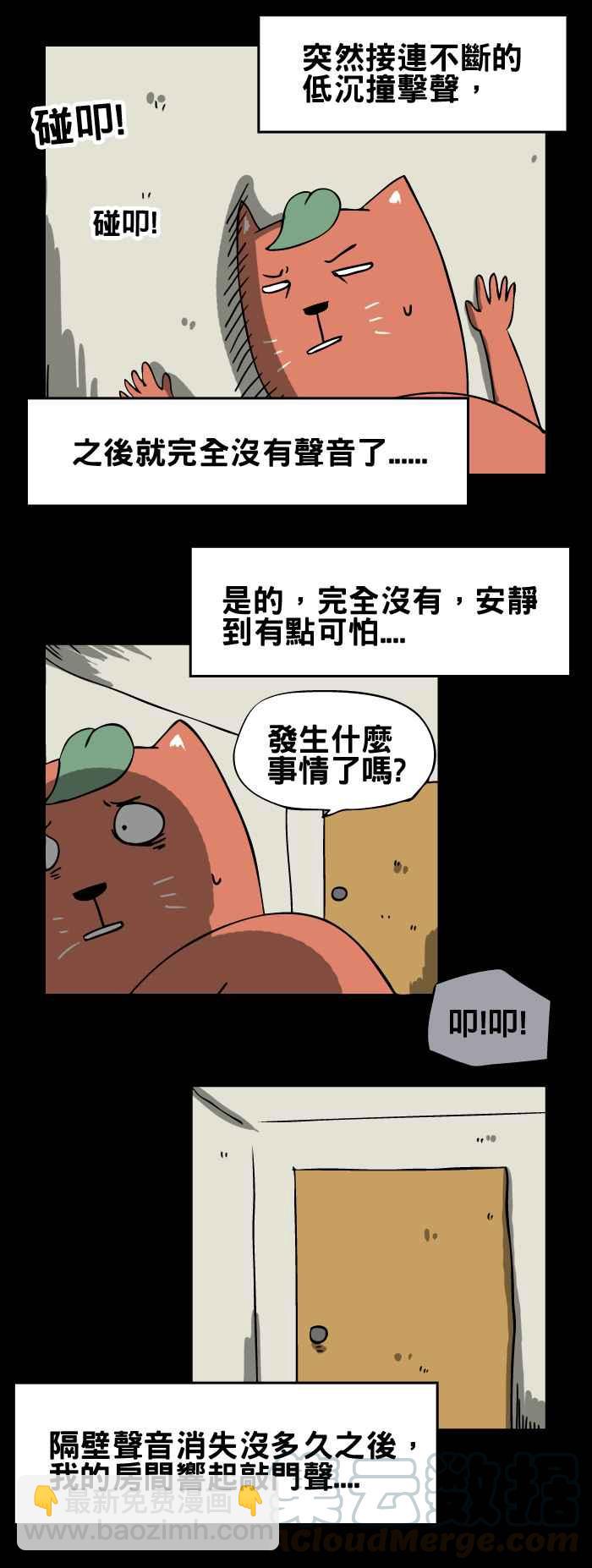 🍵百鬼夜行志・一夜怪谈之卷 [第69话] 偷听 第5页