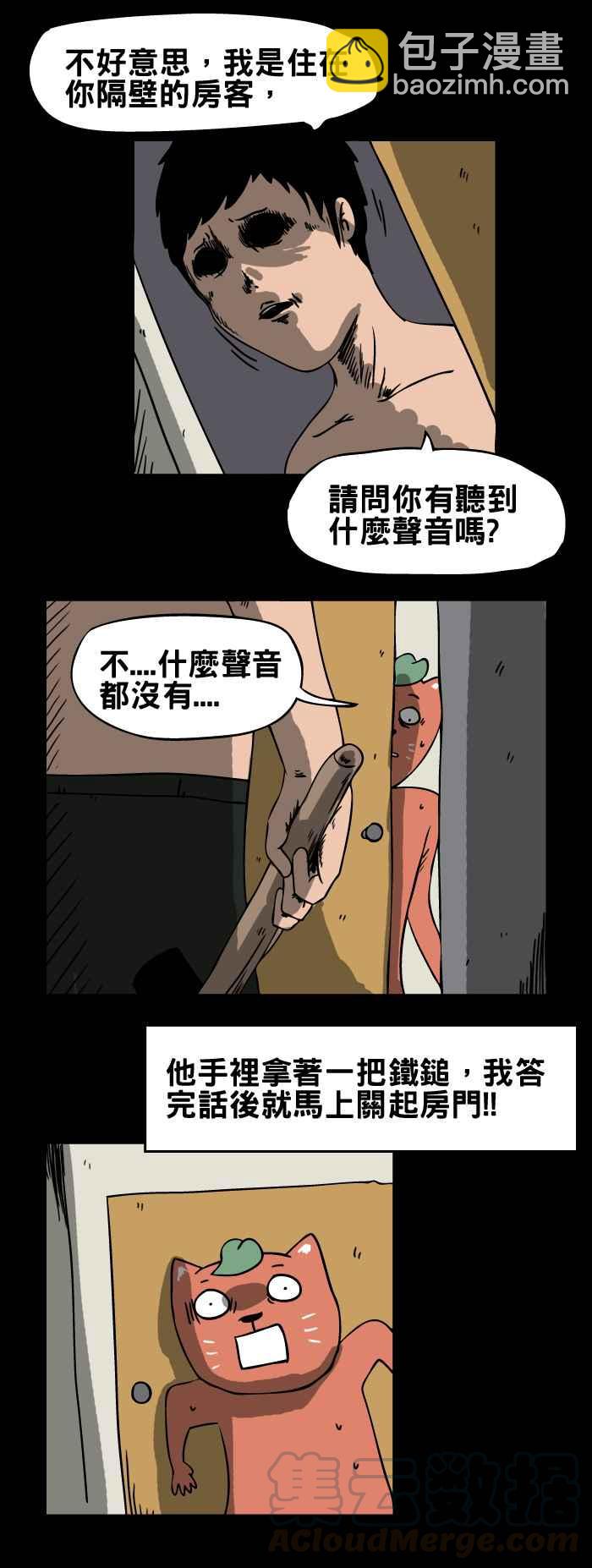 🍵百鬼夜行志・一夜怪谈之卷 [第69话] 偷听 第7页
