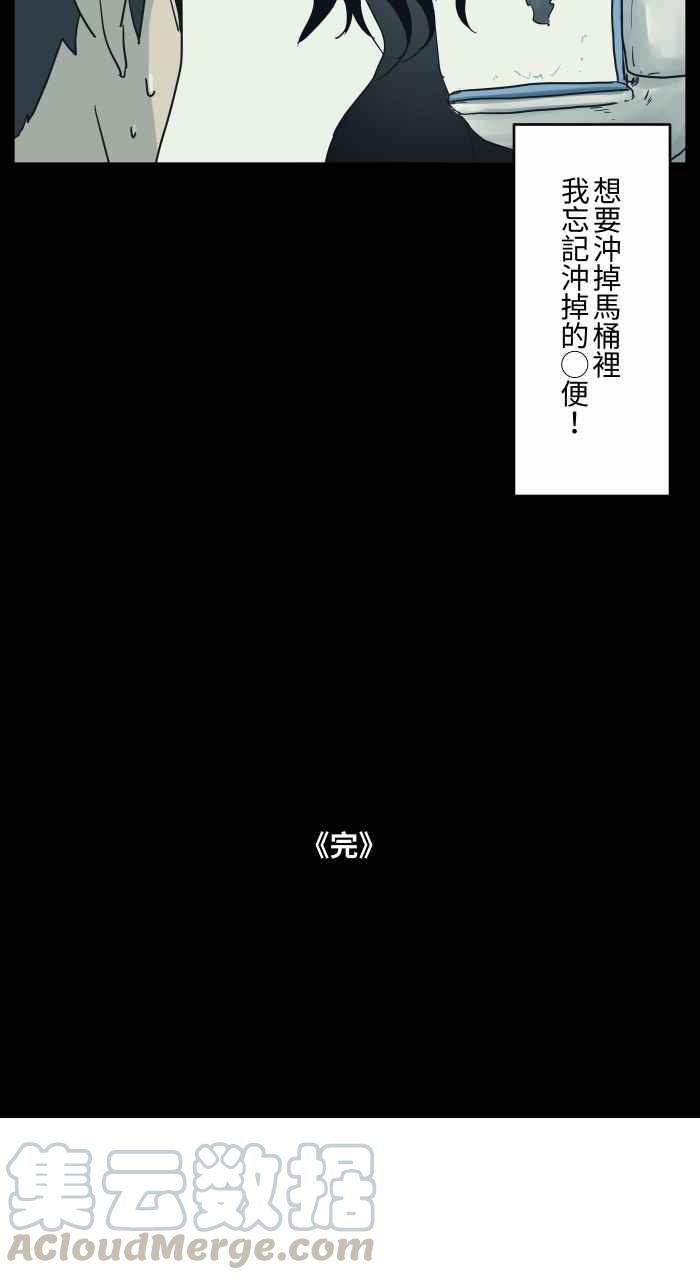 🍵百鬼夜行志・一夜怪谈之卷 [第681话] 冲水声 第10页