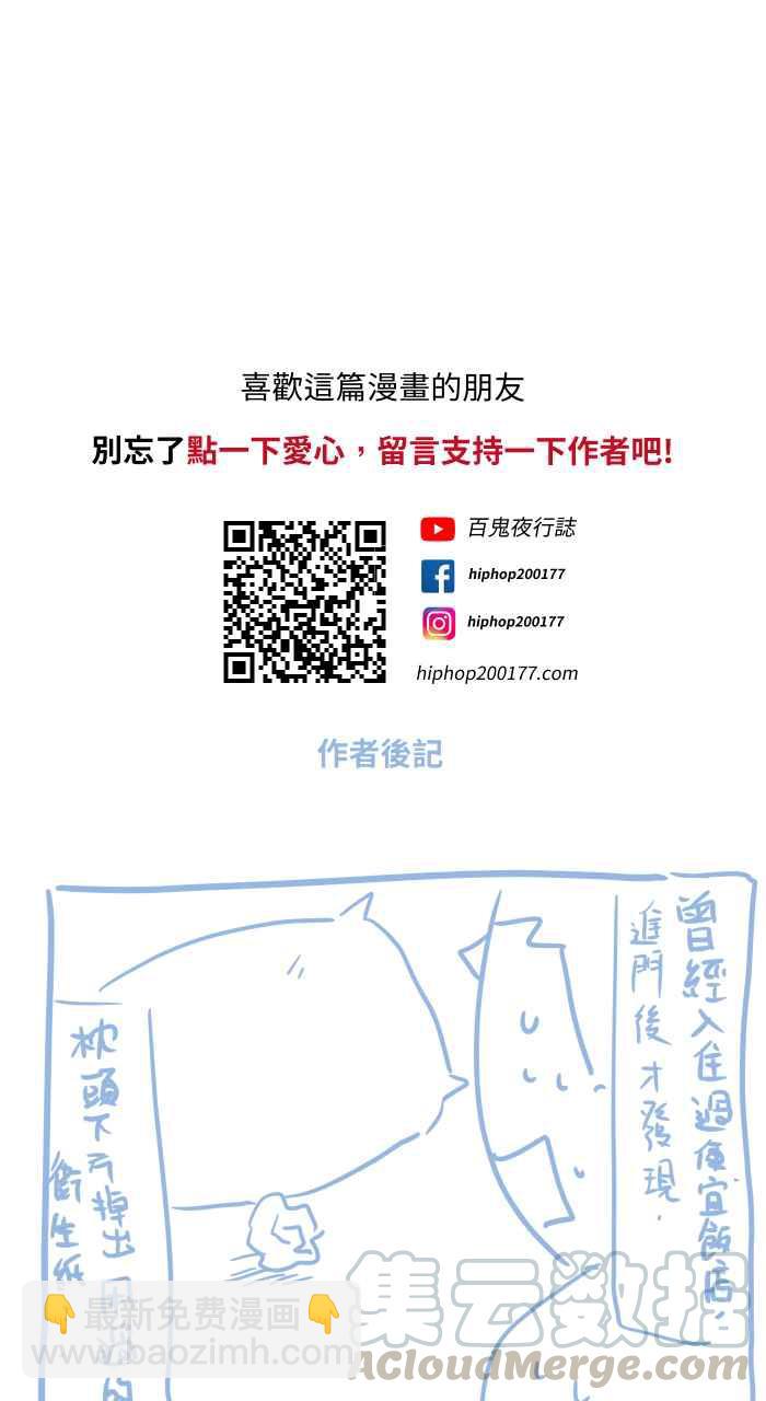 🍵百鬼夜行志・一夜怪谈之卷 [第681话] 冲水声 第11页