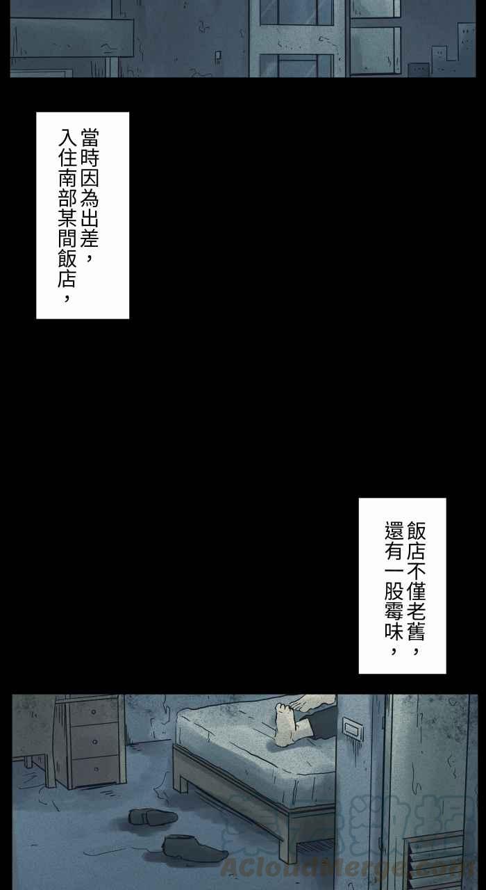 🍵百鬼夜行志・一夜怪谈之卷 [第681话] 冲水声 第3页