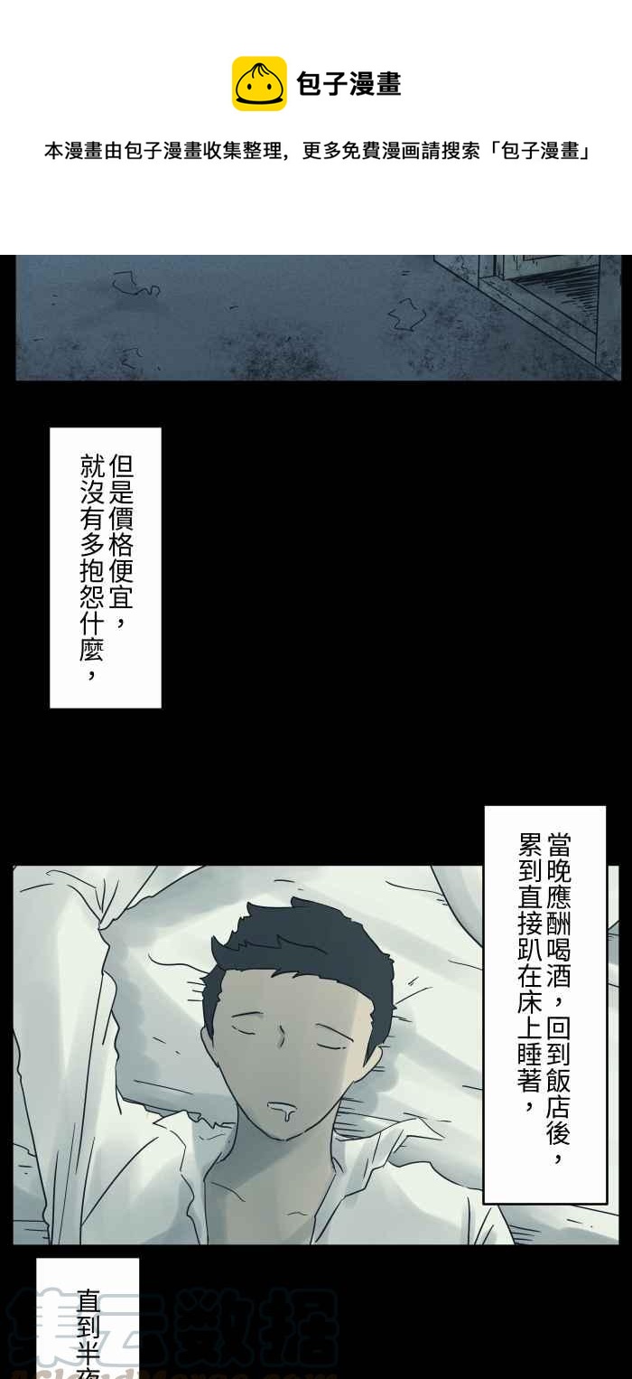 🍵百鬼夜行志・一夜怪谈之卷 [第681话] 冲水声 第4页
