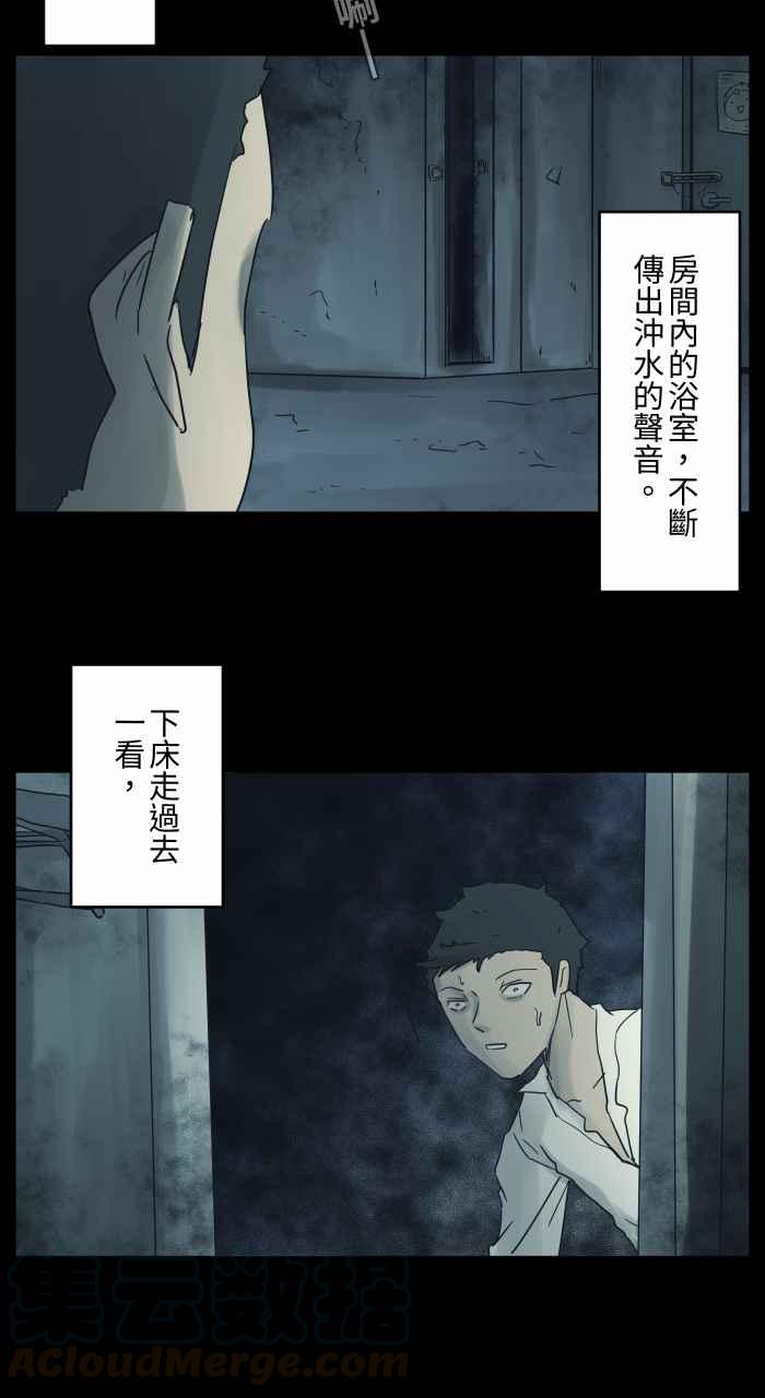 🍵百鬼夜行志・一夜怪谈之卷 [第681话] 冲水声 第6页