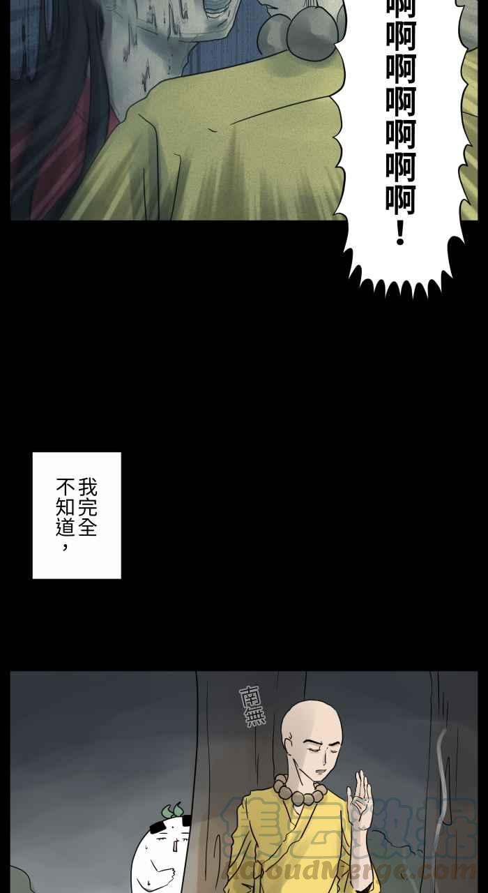 🍵百鬼夜行志・一夜怪谈之卷 [第683话] 和尚 第10页