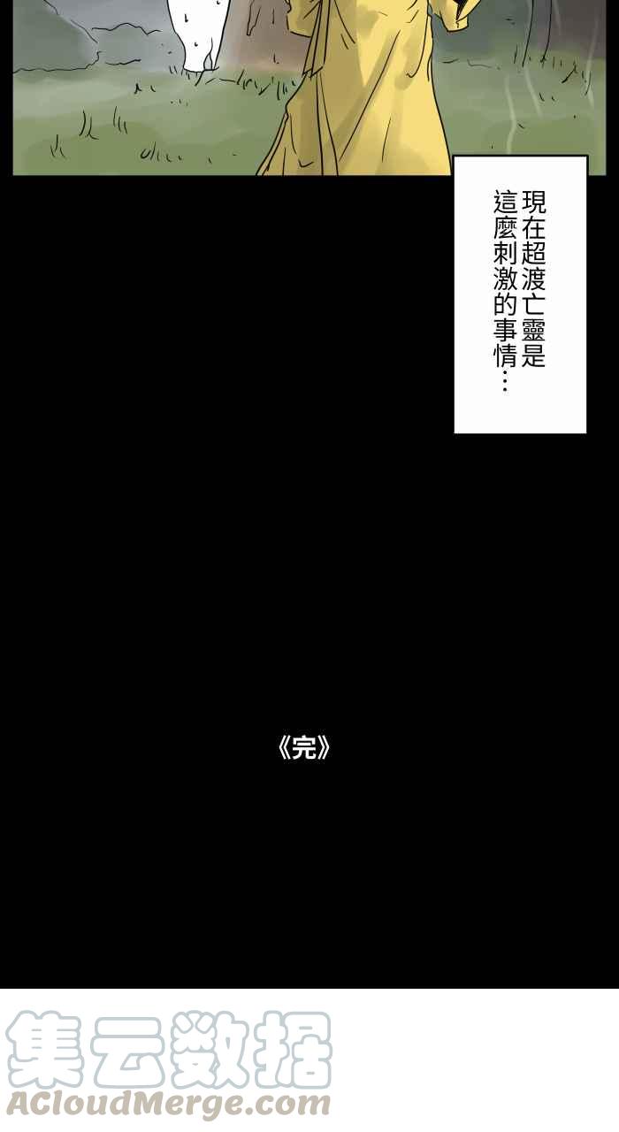 🍵百鬼夜行志・一夜怪谈之卷 [第683话] 和尚 第11页