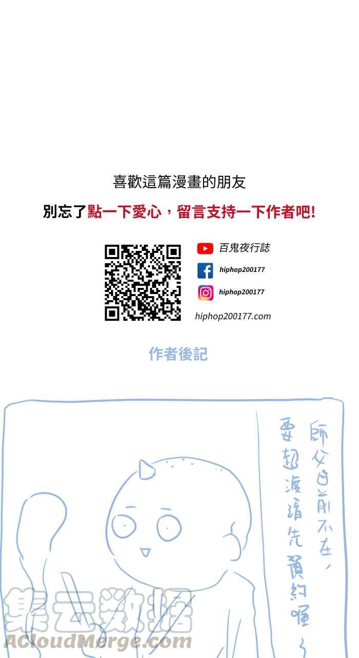 🍵百鬼夜行志・一夜怪谈之卷 [第683话] 和尚 第12页