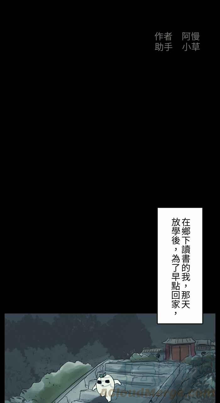 🍵百鬼夜行志・一夜怪谈之卷 [第683话] 和尚 第2页