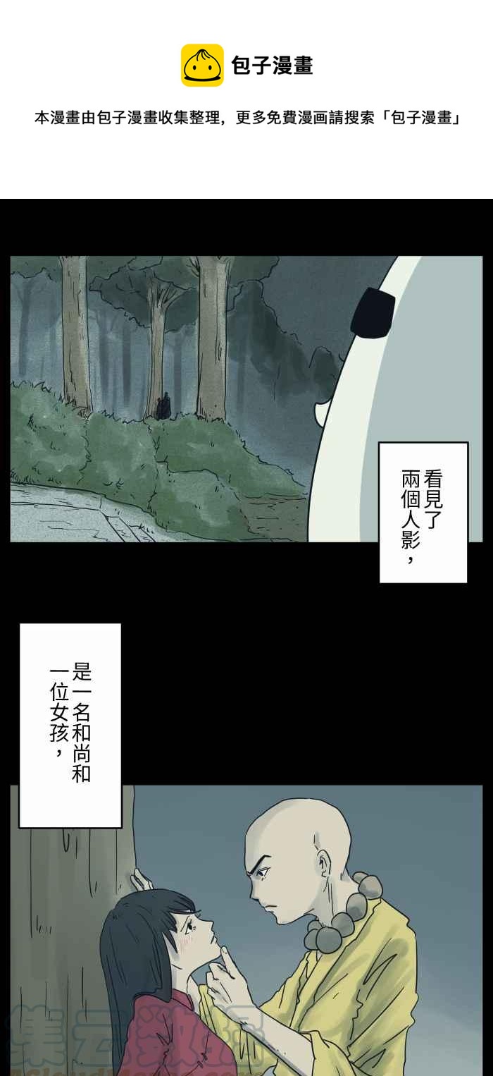 🍵百鬼夜行志・一夜怪谈之卷 [第683话] 和尚 第4页