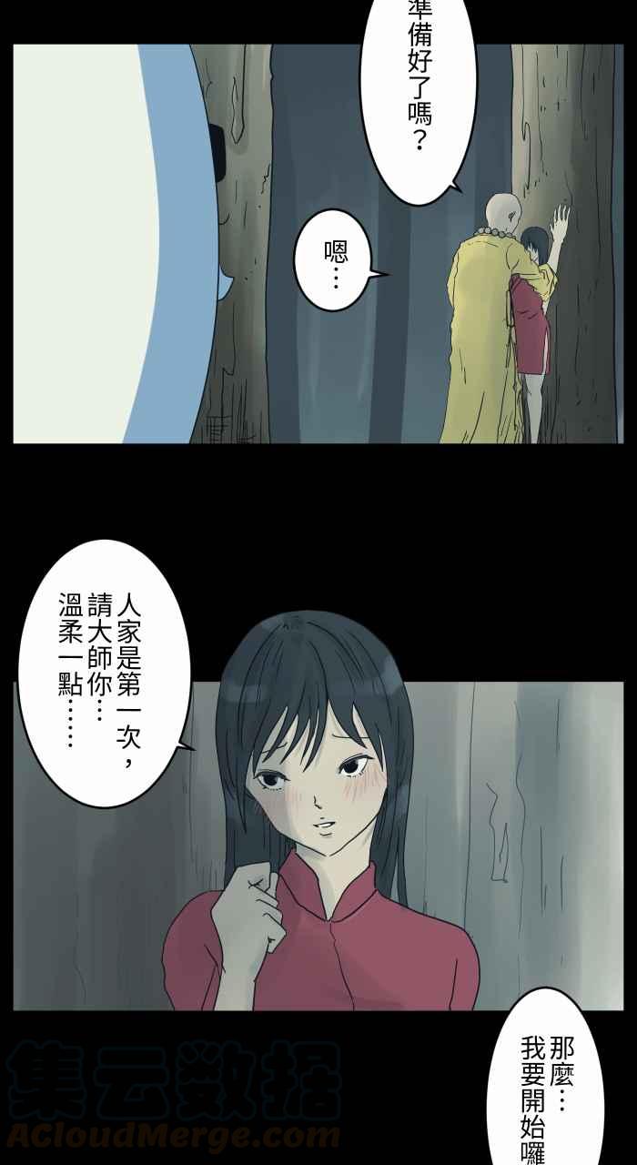 🍵百鬼夜行志・一夜怪谈之卷 [第683话] 和尚 第6页
