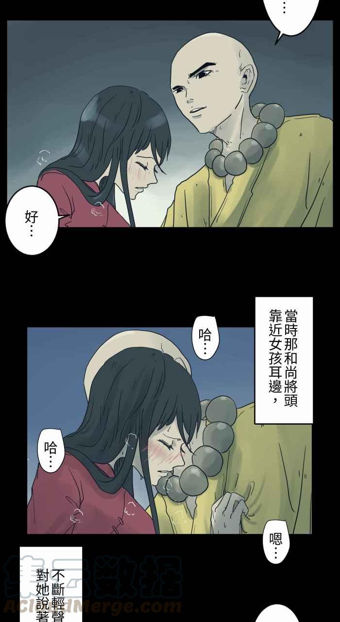🍵百鬼夜行志・一夜怪谈之卷 [第683话] 和尚 第7页