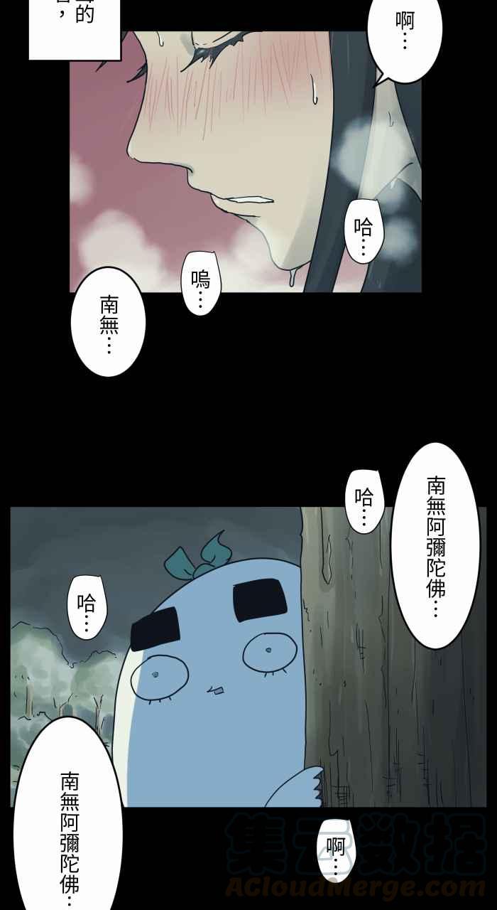 🍵百鬼夜行志・一夜怪谈之卷 [第683话] 和尚 第8页