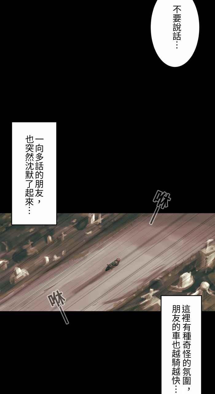 🍵百鬼夜行志・一夜怪谈之卷 [第685话] 墓地 第10页