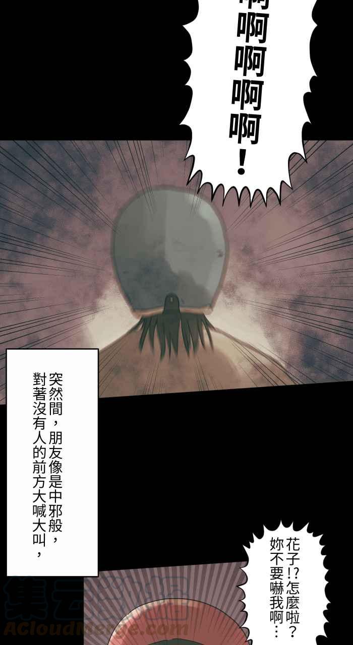 🍵百鬼夜行志・一夜怪谈之卷 [第685话] 墓地 第13页
