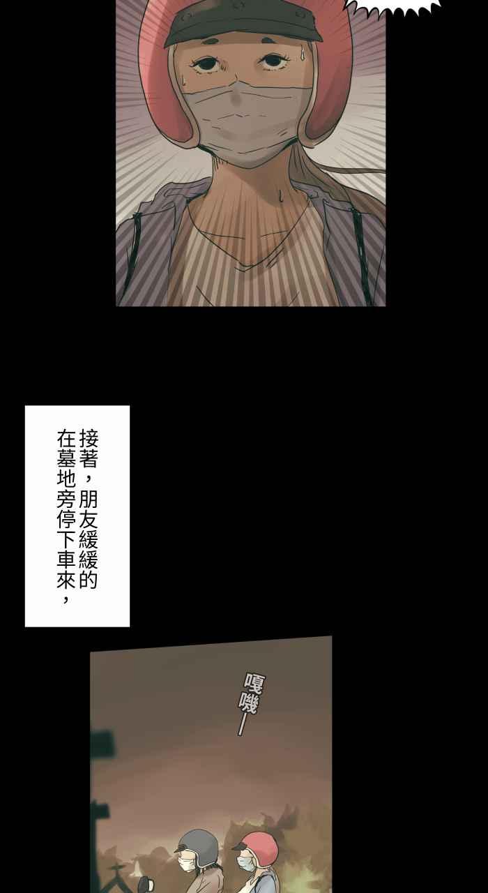 🍵百鬼夜行志・一夜怪谈之卷 [第685话] 墓地 第14页