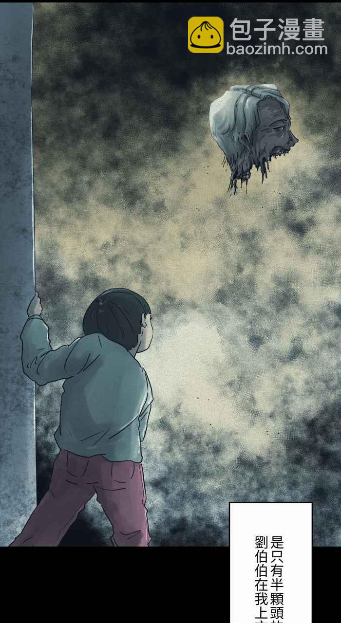 🍵百鬼夜行志・一夜怪谈之卷 [第687话] 矮墙 第12页