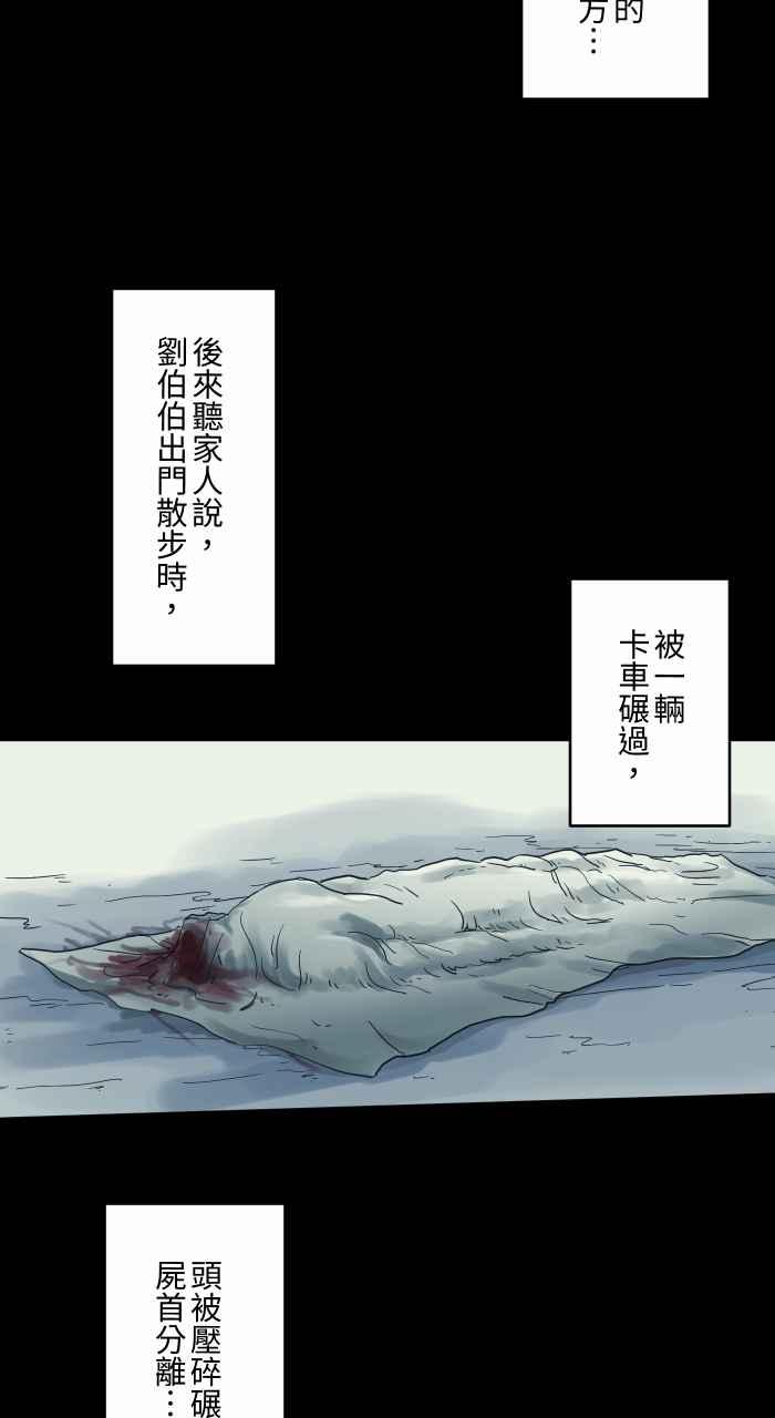 🍵百鬼夜行志・一夜怪谈之卷 [第687话] 矮墙 第13页